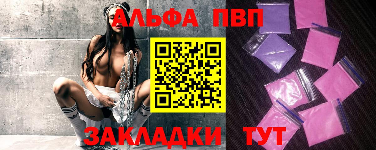 А ПВП кристаллы  Альфа ПВП  Сарапул  Вход с VPN  Alpha-PVP СК 