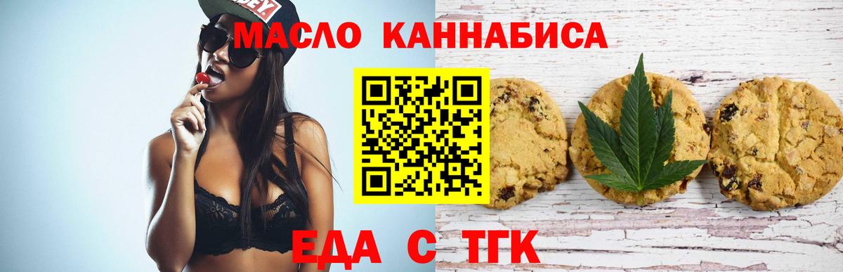 Еда ТГК конопля Сарапул