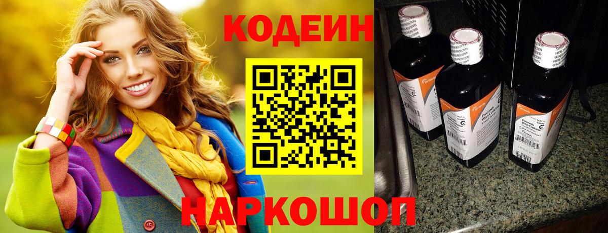 Сарапул  Codein напиток Lean (лин)  Codein Purple Drank  Вход с VPN 