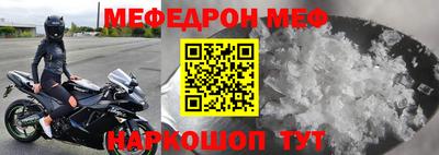меф Севастополь